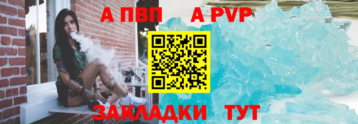 А ПВП  Alfa_PVP крисы CK  купить наркотик  Alpha-PVP крисы CK  Вход с VPN  Красноармейск  А ПВП крисы CK 