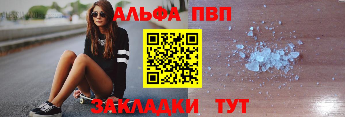 Alpha PVP крисы CK Красноармейск