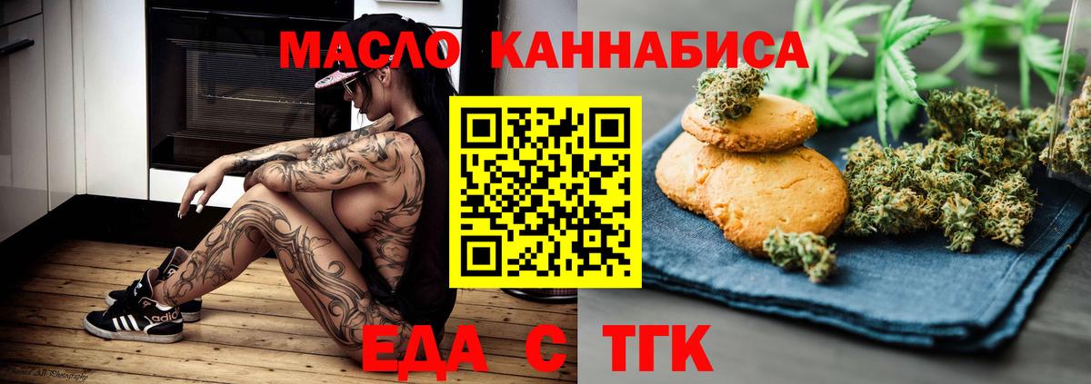 Еда ТГК марихуана  Вход с VPN  Красноармейск 