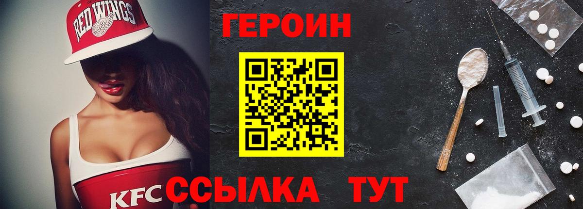 Красноармейск  ГЕРОИН Heroin  Вход с VPN 