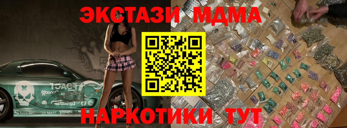 MDMA молли  Вход с VPN  МДМА кристаллы  Красноармейск 