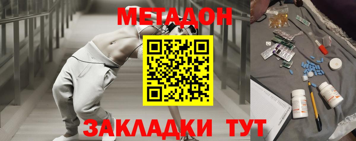 Метадон белоснежный  Метадон methadone  Красноармейск  Вход с VPN 