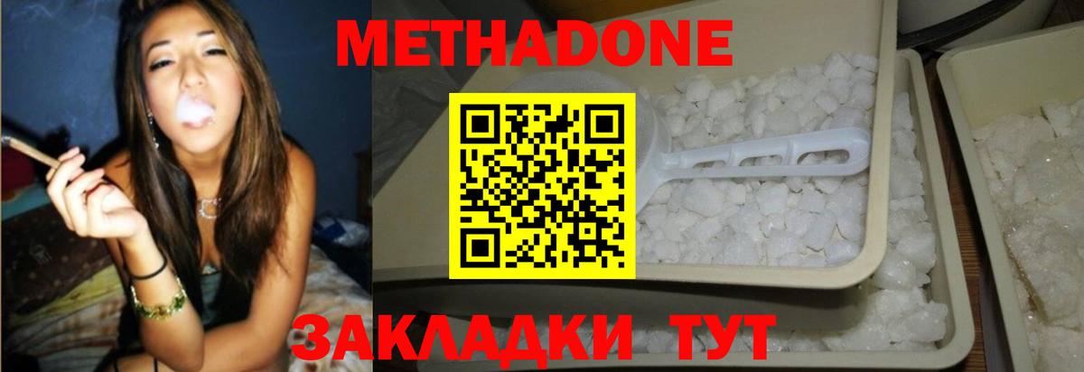 Метадон methadone Красноармейск