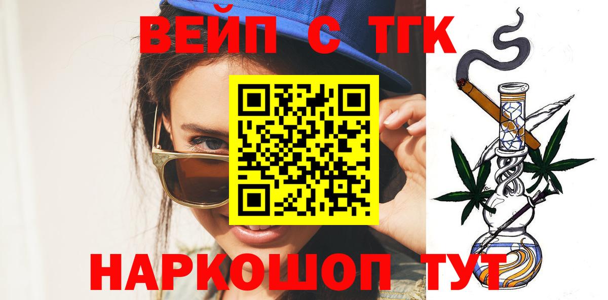 Дистиллят ТГК вейп с тгк  Вход с VPN  купить наркоту  Красноармейск 